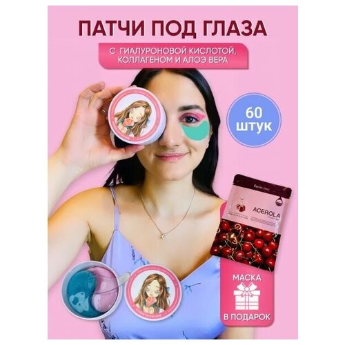 Гидрогелевые патчи для глаз Baursde. Патчи под глаза. Патчи для глаз. От мешков. От темных кругов. Антивозрастные. Омолаживающие. 60шт