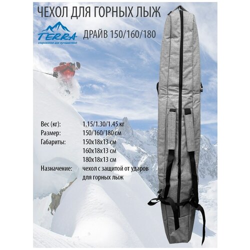 фото Чехол для горных лыж с защитой от ударов драйв 160х18х13 kuhlberg