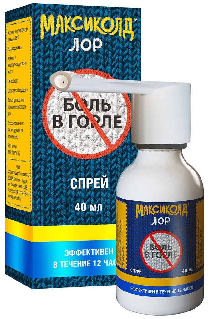 Максиколд Лор спрей д/мест. прим., 0.2%, 40 мл