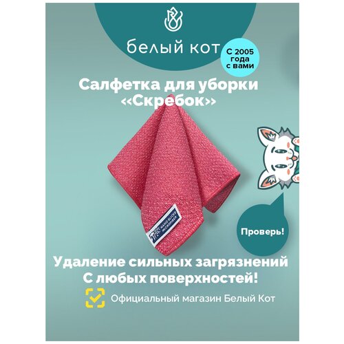 Салфетка для уборки NANO SLICED Скребок, 32х31 см, розовая - магазин Белый Кот