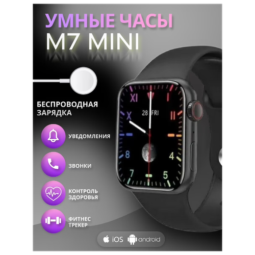 Смарт часы Smart М7 мини 41мм. Цвет черный .