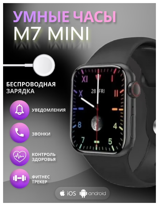 Смарт часы Smart М7 мини 41мм. Цвет черный .