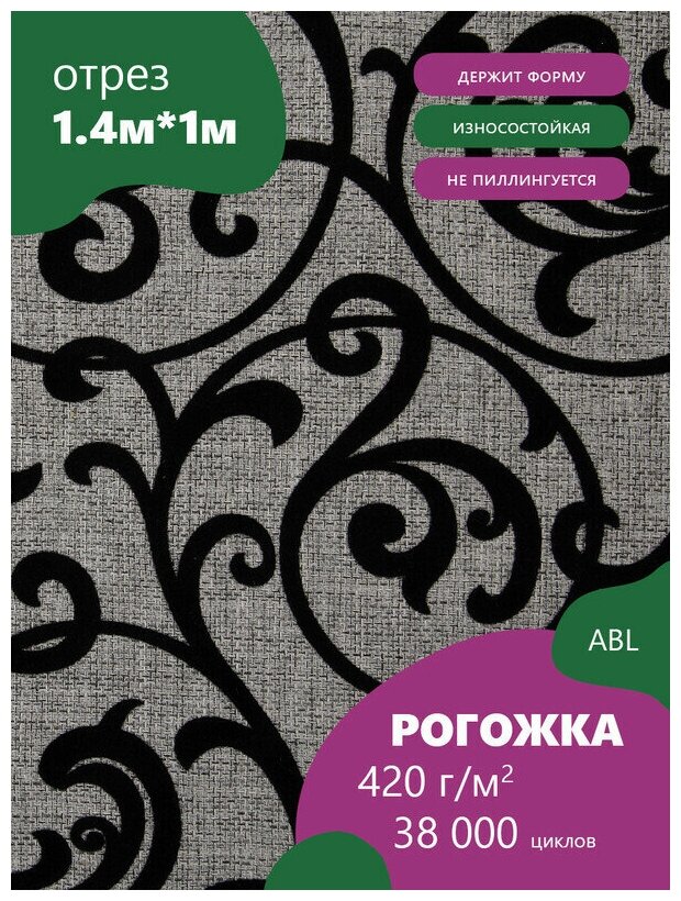 Ткань мебельная Рогожка, крупная с орнаментом, цвет: черный вензель на сером фоне (25-1) (Ткань для шитья, для мебели)