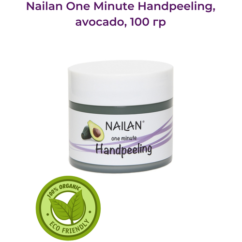 Nailan One Minute Handpeeling Пилинг для рук, авокадо, 100 мл