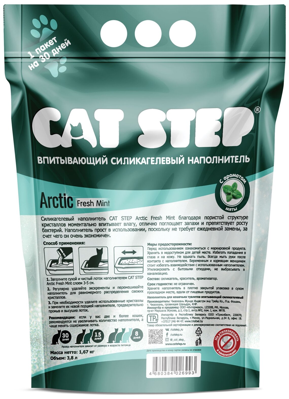 Наполнитель впитывающий силикагелевый CAT STEP Arctic Fresh Mint, 3,8 л - фотография № 2