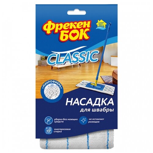 Насадка Фрекен БОК Classic