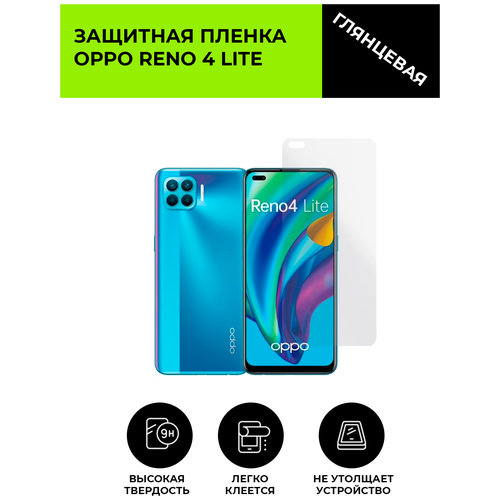 Глянцевая защитная плёнка для Oppo Reno 4 Lite, гидрогелевая, на дисплей, для телефона глянцевая защитная premium плёнка для oppo reno 4 lite гидрогелевая на дисплей для телефона