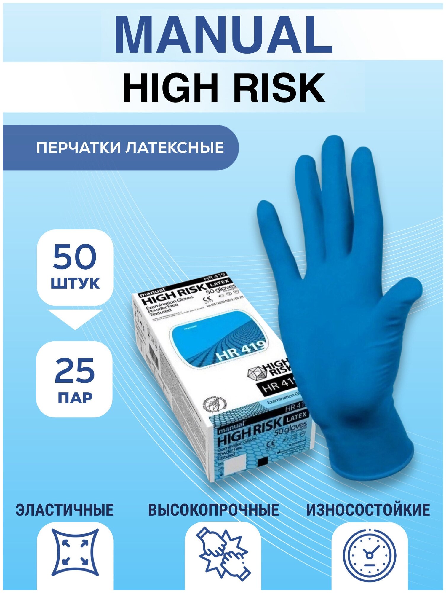 Перчатки одноразовые Manual High Risk Optey (50шт Размер: М)