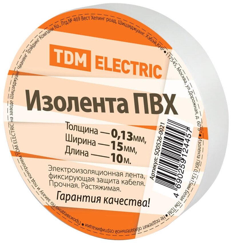 фото Изолента ПВХ 0,13*15мм Белая 10м TDM
