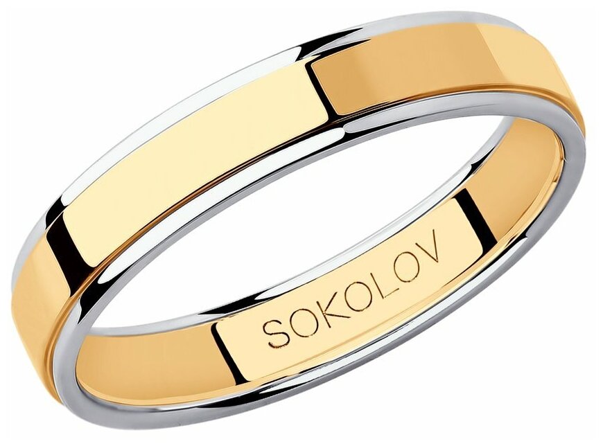 Кольцо обручальное SOKOLOV, комбинированное золото, 585 проба