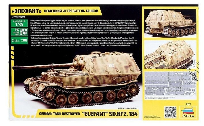 Немецкий истребитель танков "Элефант" (3659) Звезда - фото №7