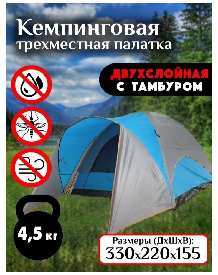 Палатка 3местная LY 1705