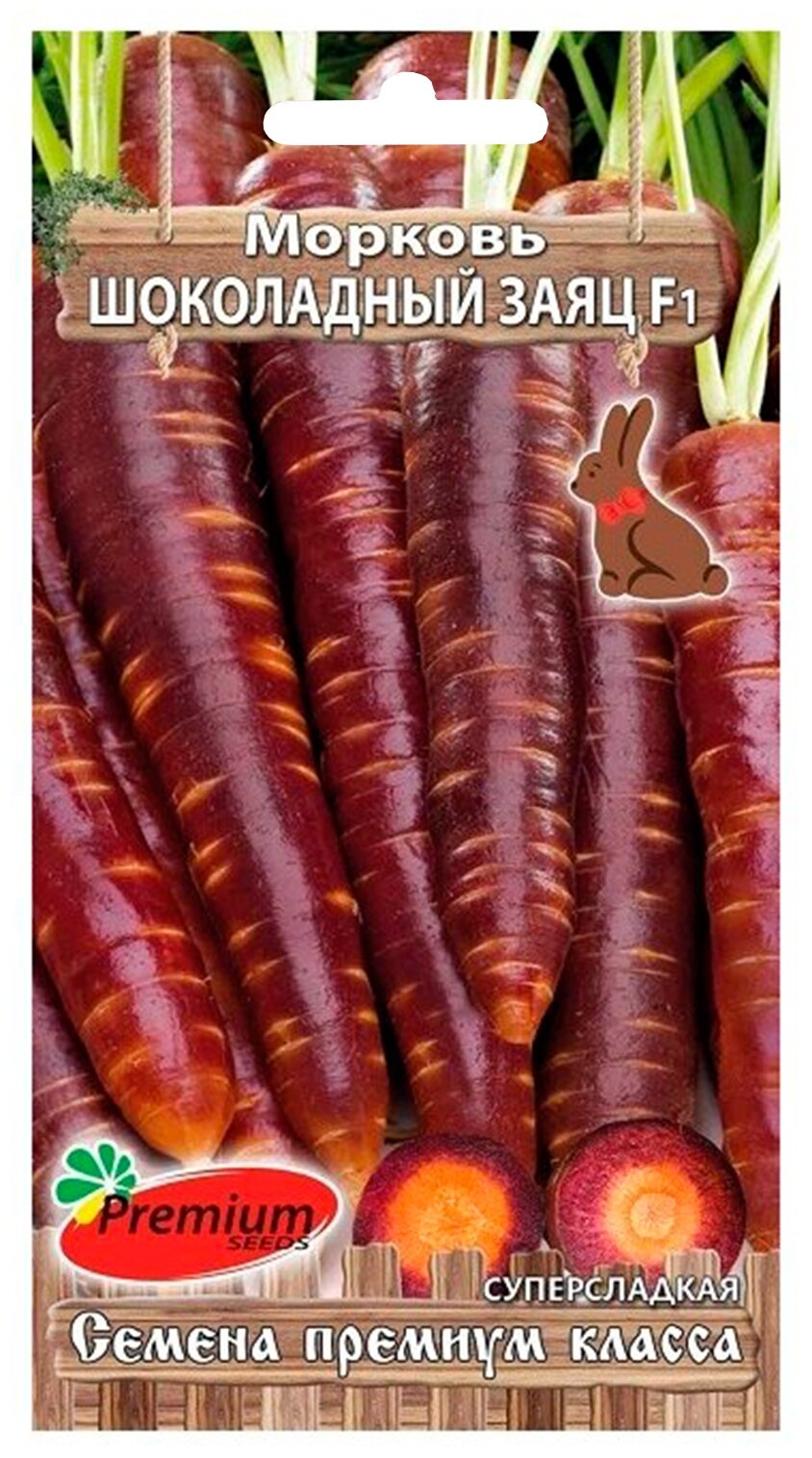 Семена Premium seeds Морковь Шоколадный заяц F1 0.1 г
