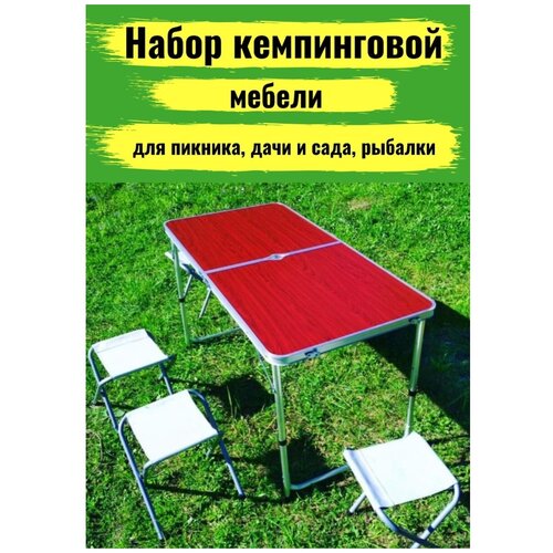 фото Набор мебели, складной стол + 4 стула (дача, охота и рыбалка, пикник) / раскладной стол походный / раскладные стулья походные. цвет коричневый amagu