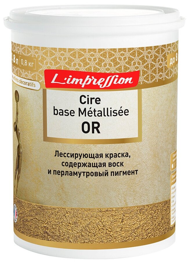 Краска L'impression Cire base Metallisee