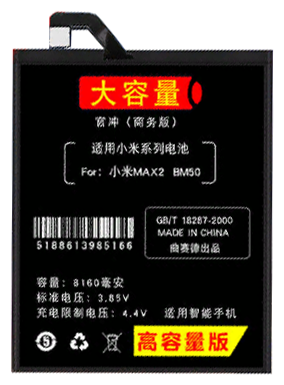 Усиленная батарея-аккумулятор Чехол. ру BM50 большой повышенной ёмкости 8160 mAh для телефона Xiaomi Mi Max 2