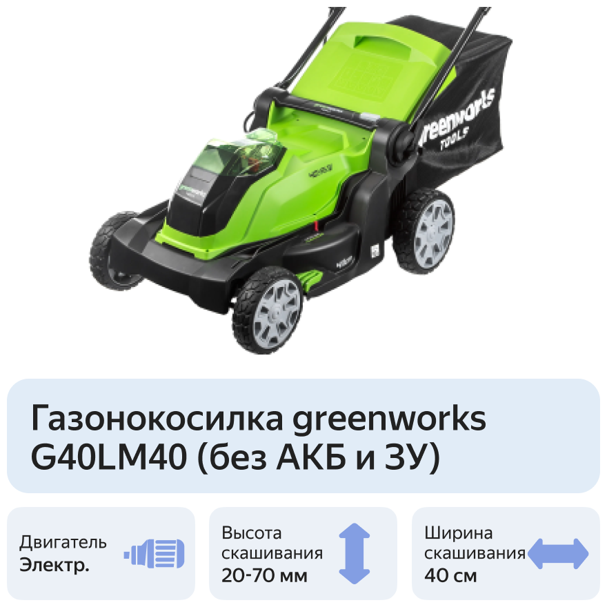 Газонокосилка аккумуляторная GreenWorks G-MAX G40LM40 40V - фотография № 17