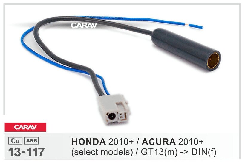 Переходник CARAV 13-117 для подключения штатной антенны к магнитоле на автомобилях HONDA 2010+ (select models) / ACURA 2010+ (select models)