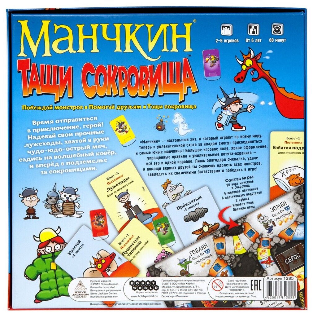 Игра настольная Hobby World, Манчкин. Тащи сокровища - фото №7