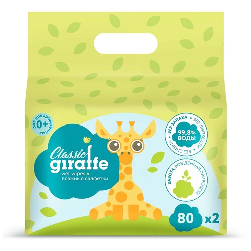 Влажные салфетки Lovular Giraffe, пластиковая крышка, 80 шт., 2 уп. влажные салфетки biocos water wipes пластиковая крышка 80 шт 1 уп