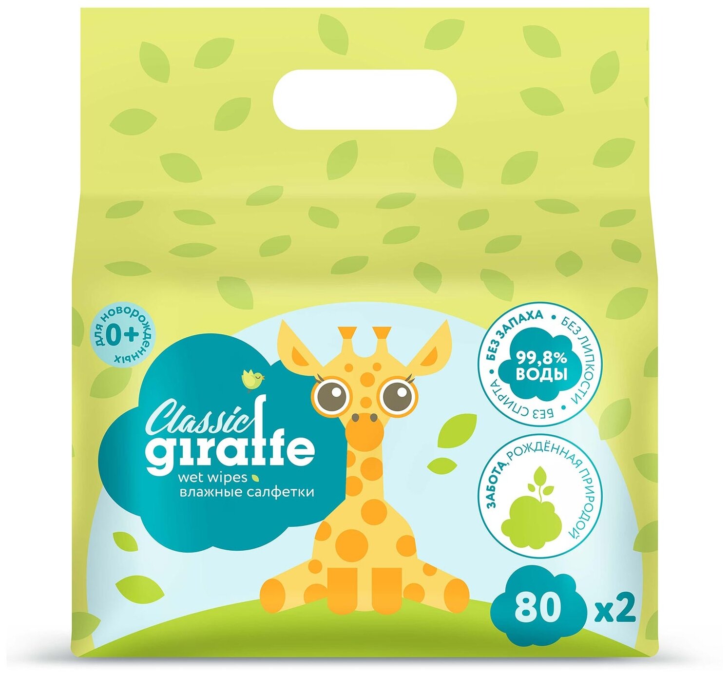 Влажные салфетки Lovular Giraffe, пластиковая крышка, 80 шт., 2 уп.