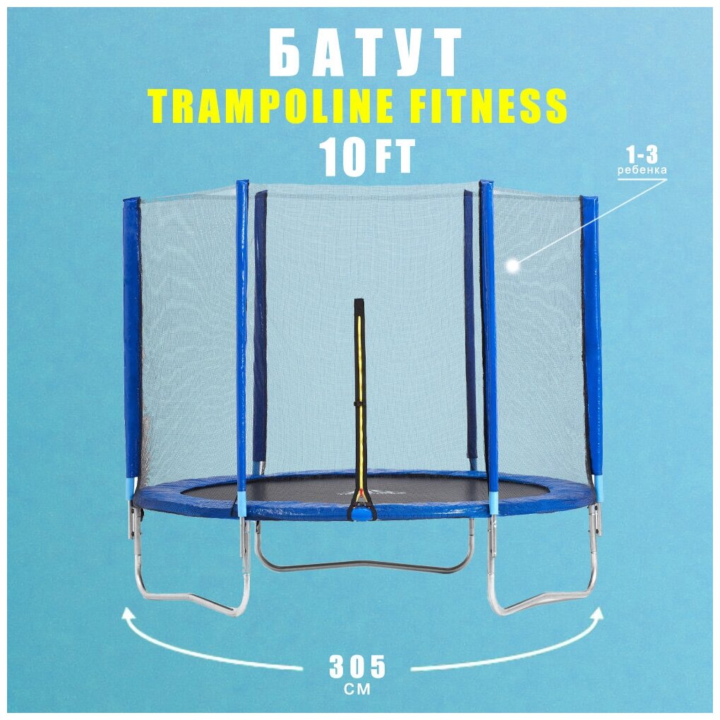 Каркасный батут DFC Trampoline 10 FT (305 см)