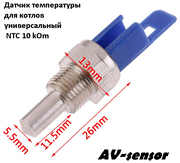 Датчик температуры универсальный NTC-10K