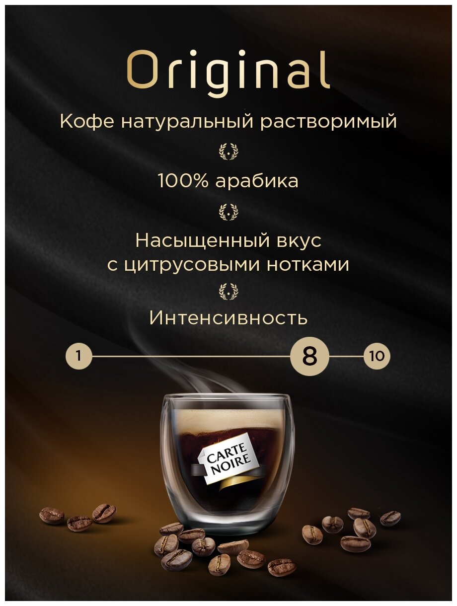 Кофе растворимый Carte Noire Original, стеклянная банка, 2 уп. по 190 г - фотография № 9
