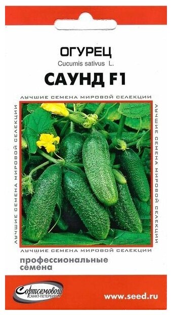 Огурец Саунд F1 6 семян