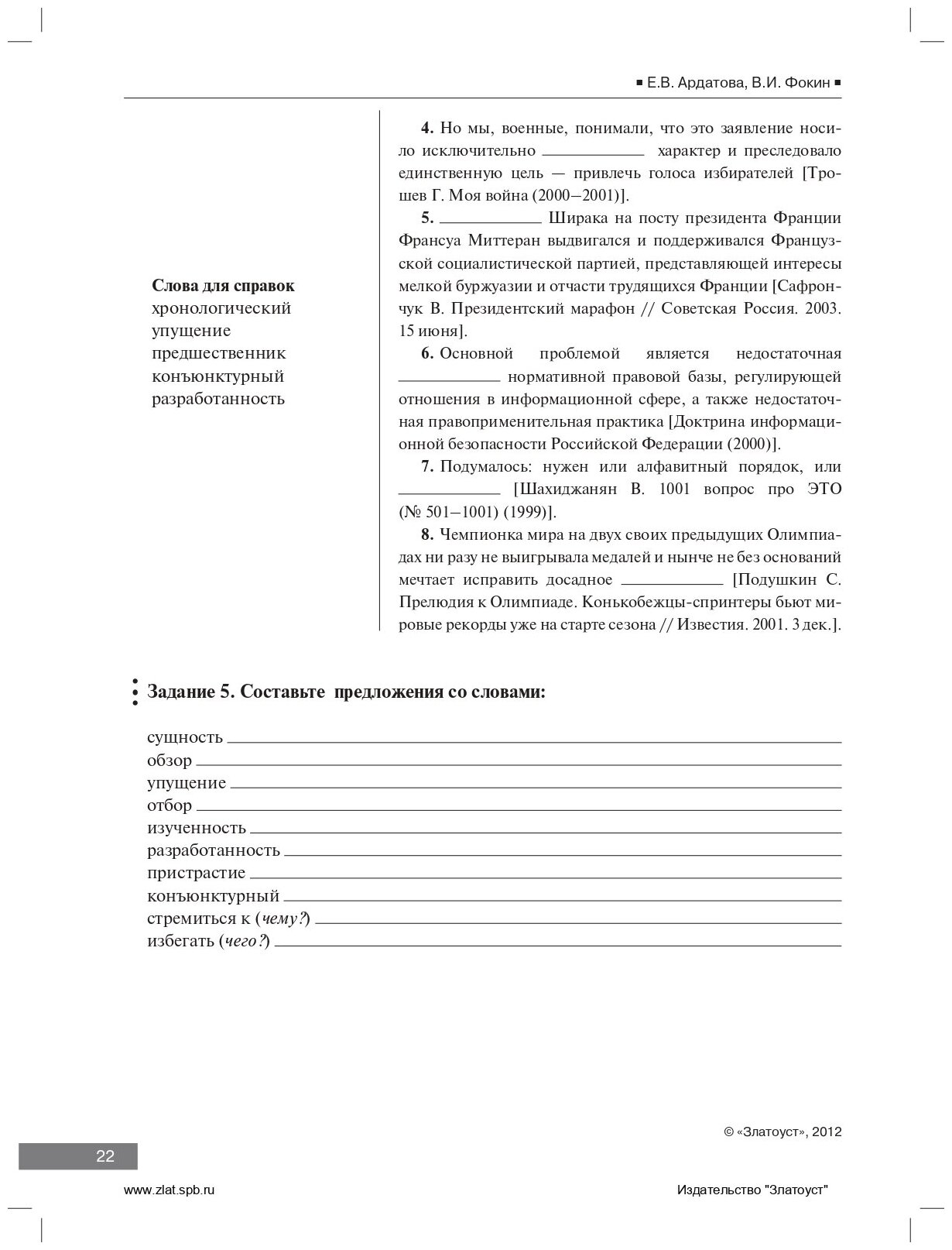Защищаем магистерскую диссертацию. Учебное пособие для иностранных студентов - фото №6