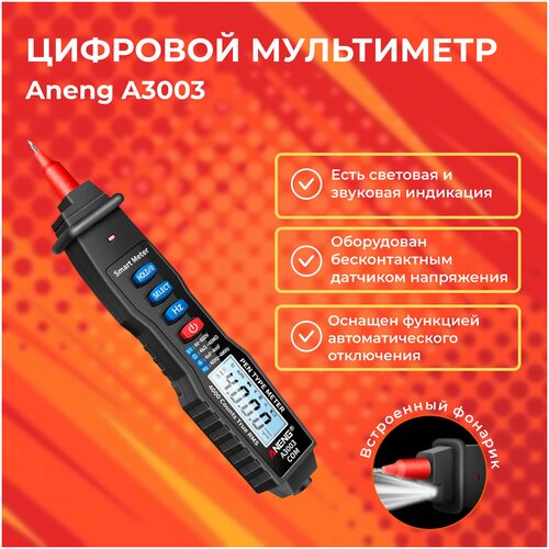 Цифровой мультиметр Aneng A3003 мультиметр цифровой aneng dt9205a высокоточный цифровой тестер