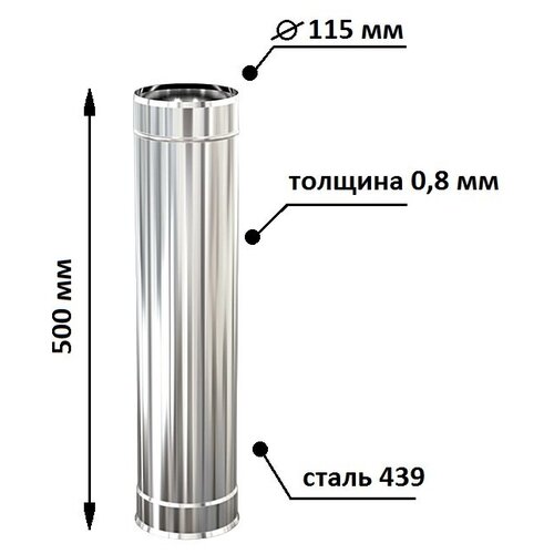 Труба дымоходная, ф 115, длина 500 мм, Теплодар