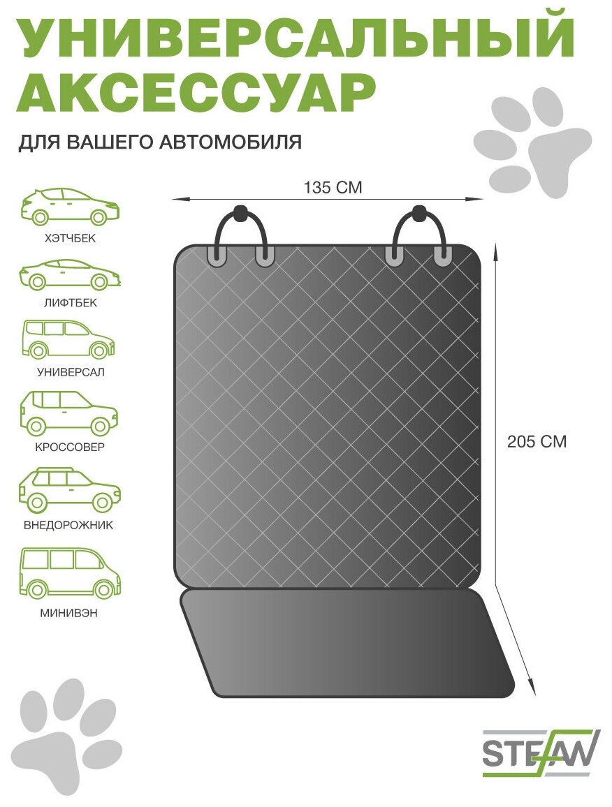 Автогамак для домашних животных большой STEFAN для багажника, черный 135x205см автогамак для собак, чехол (накидка) для перевозки, авточехол - фотография № 3