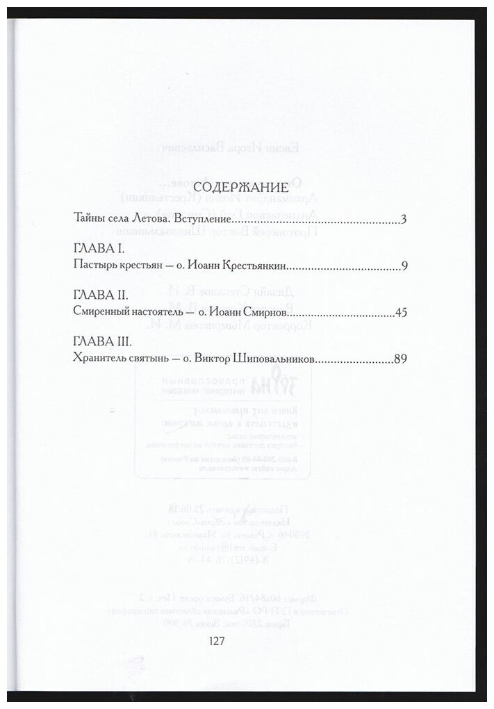 Они служили в Летове… (Евсин Игорь Васильевич) - фото №2