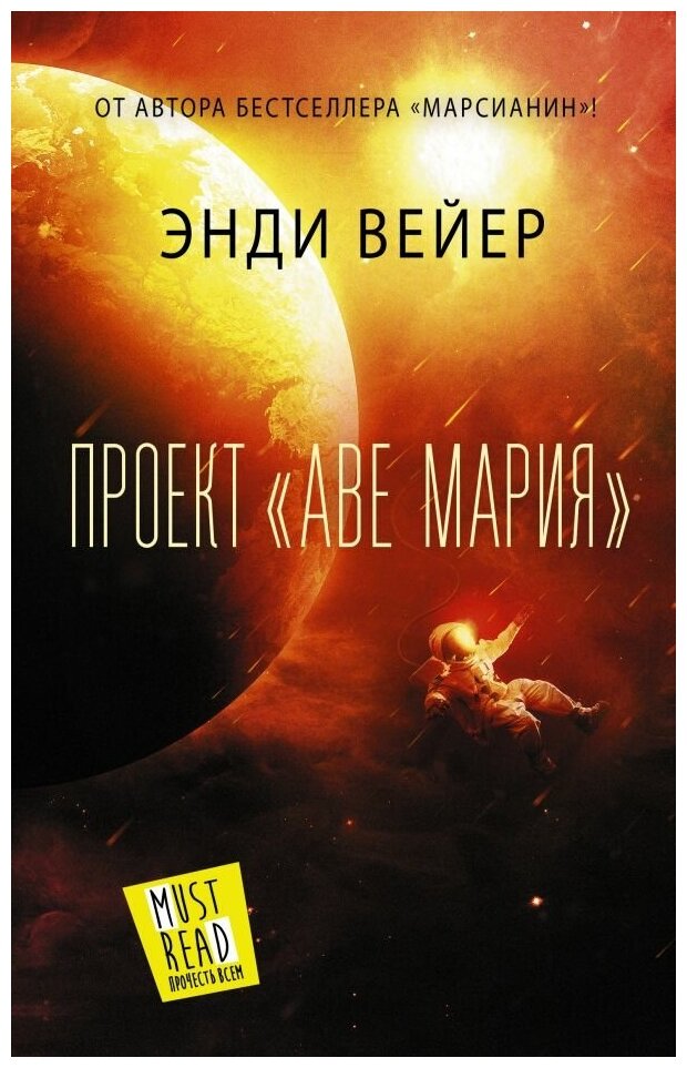 Проект «Аве Мария»