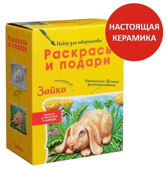 Набор для творчества Раскрась И Подари IG-1013 Зайка