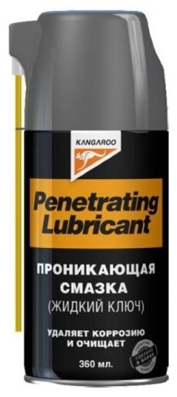 Проникающая смазка (жидкий ключ) Kangaroo Penetrating Lubricant, 360 мл