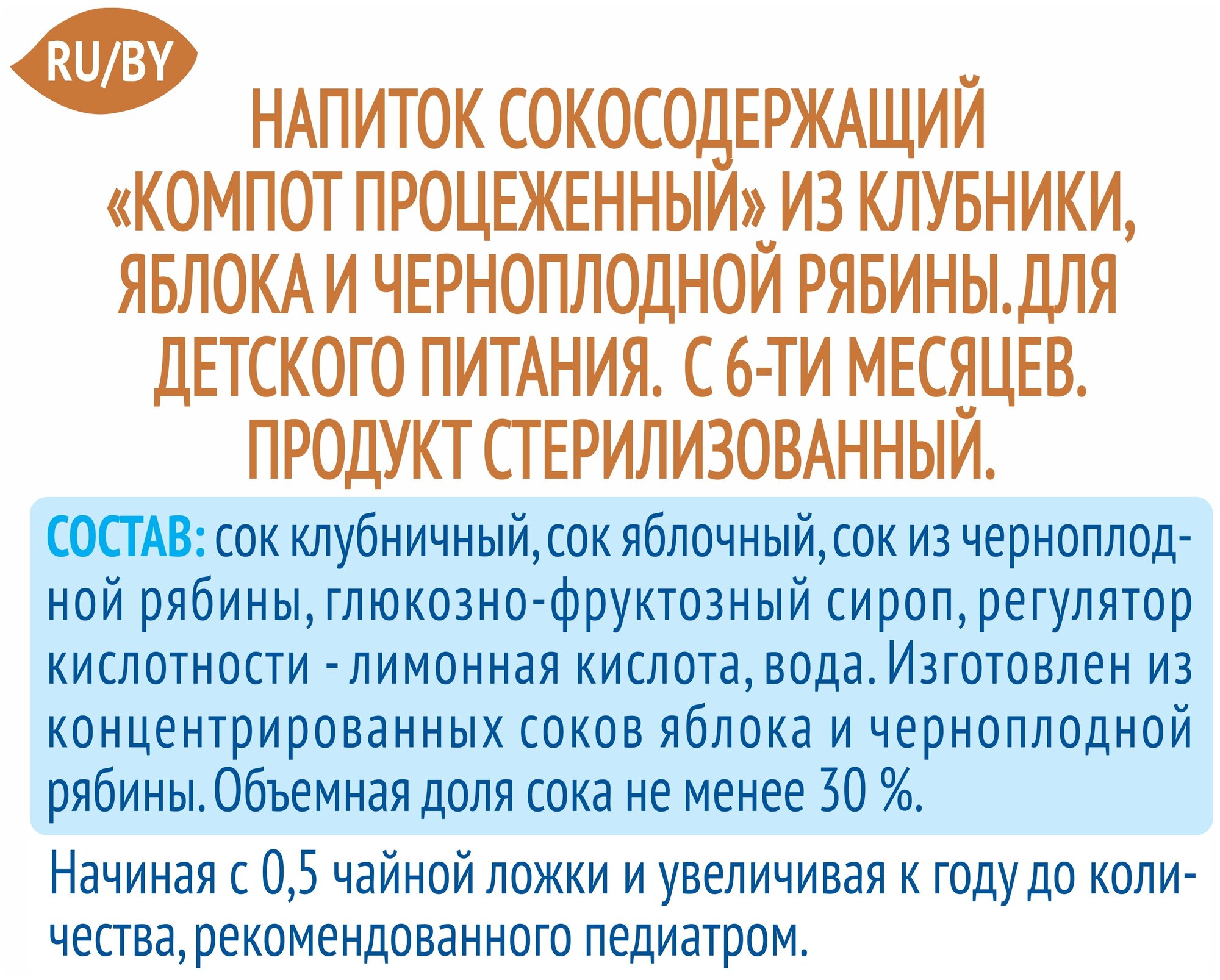 Спайка/Компот Агуша Клубника-яблоко-черноплодная рябина, c 6 месяцев/15 шт - фотография № 4