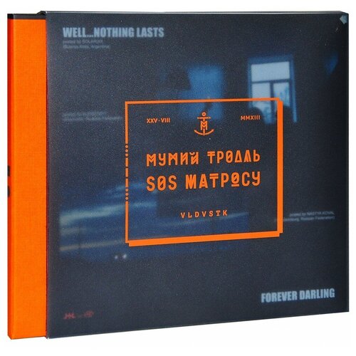 Мумий Тролль (фирм.). SOS Матросу (Deluxe) (CD) navigator records мумий тролль sos матросу deluxe edition cd