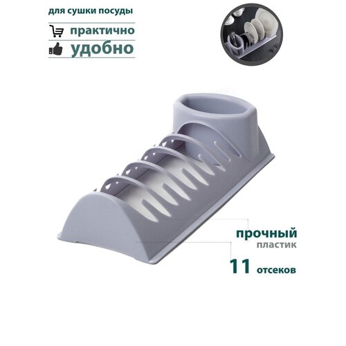 Сушилка для посуды/настольная