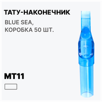 Тату-наконечник МT11, Типсы для тату MAGNUM PROFESSIONAL МT11, Носики для тату игл МТ11 blue sea (голубые), 50 шт.