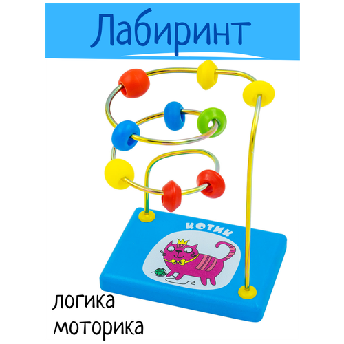 Игрушка Лабиринт деревянный для малышей Развивающая игрушка из дерева мелкая моторика головоломка по методике Монтессори