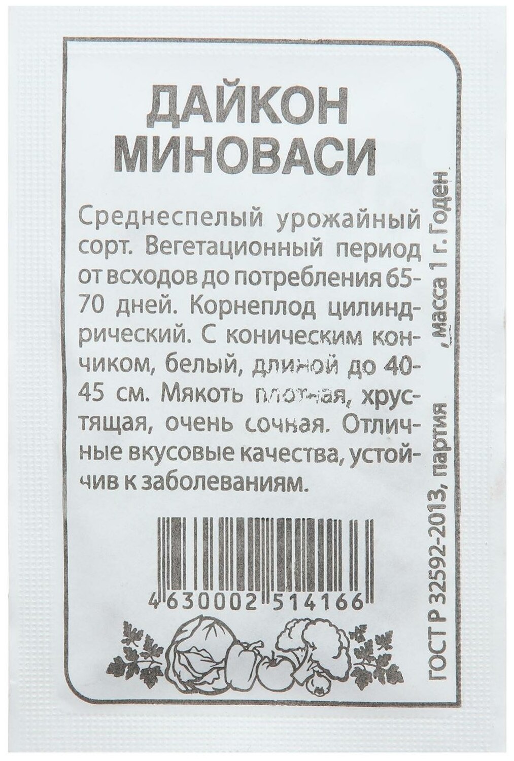 Семена Дайкон "Миноваси" Сем. Алт б/п 1 г