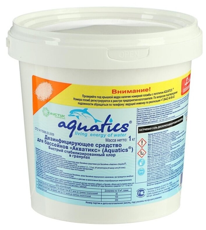 Aquatics Дезинфицирующее средство Aquatics быстрый хлор гранулы 1 кг