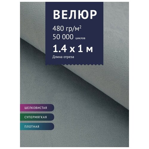 Ткань Велюр, модель Диаманд CSBYH-В нестеганный, цвет Голубой (60В) (Ткань для шитья, для мебели)