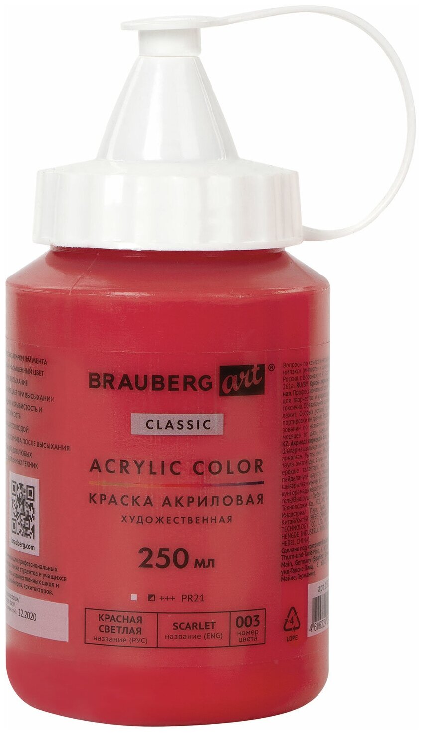 Краска акриловая художественная Brauberg Art Classic, флакон 250мл, красная светлая (191707)