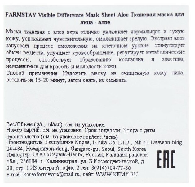 Маска тканевая для лица FarmStay Real Aloe Vera Essence Mask с экстрактом алоэ, 23 мл - фото №3