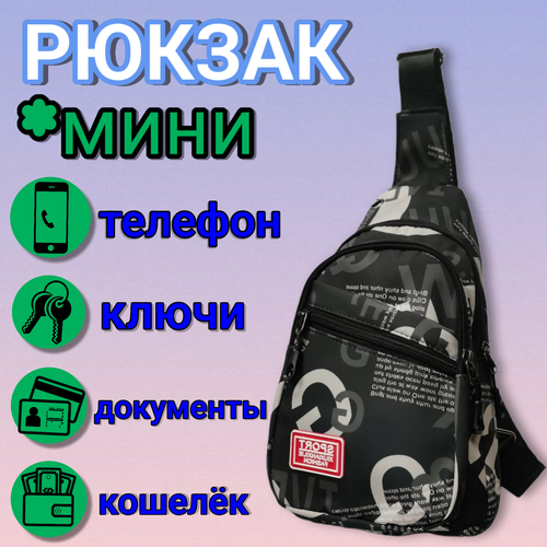 Рюкзак  слинг , черный