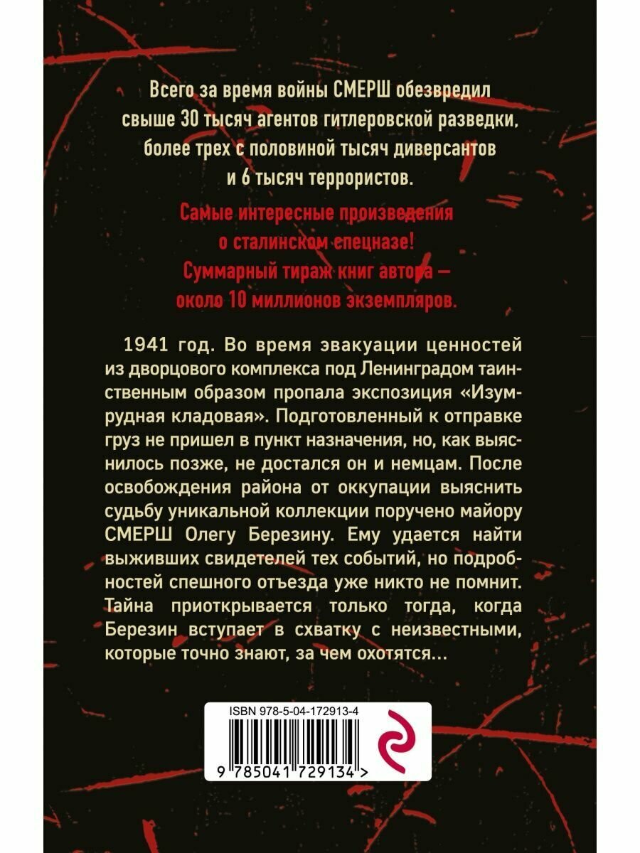 Металл цвета крови (Александр Тамоников) - фото №3