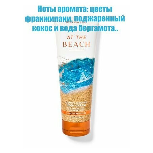 bath and body works лосьон для тела at the beach Bath and Body Works увлажняющий крем для тела At the Beach (226гр)